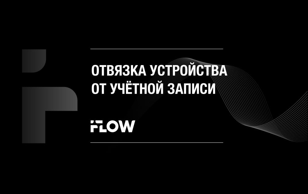Отвязка устройства от учетной записи GuardingVision/Hik-connect