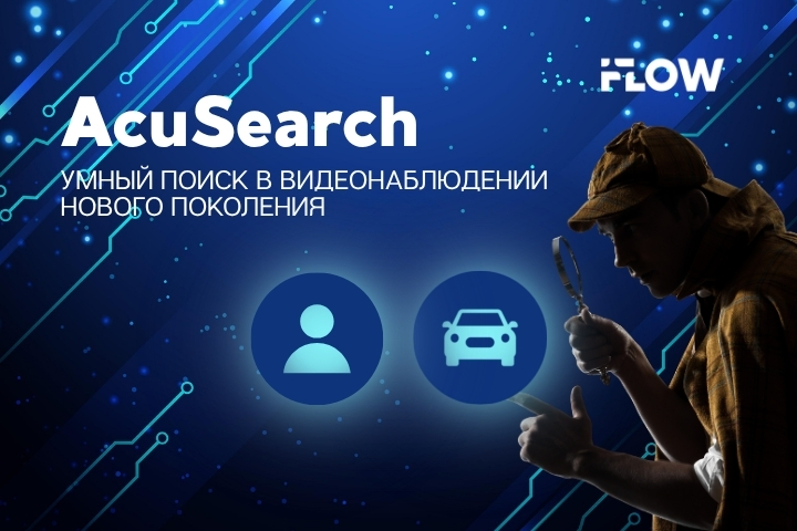 Функция интеллектуального анализа - AcuSearch