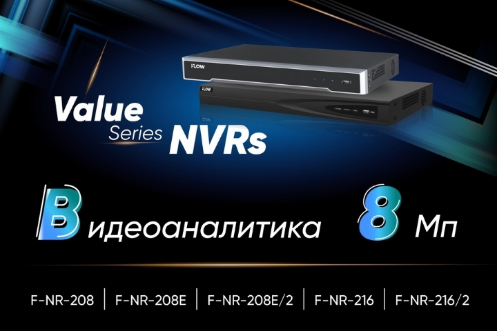 Сетевые видеорегистраторы iFLOW Value